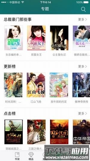 龙腾小说手机版截图1