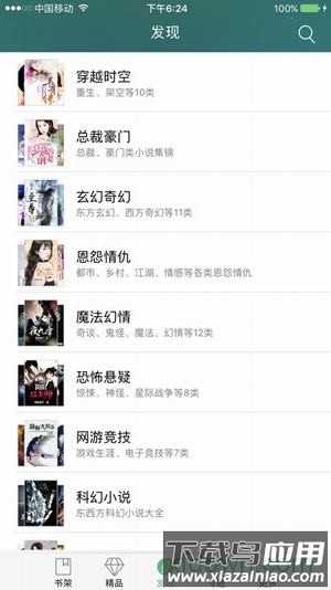 龙腾小说手机版截图2