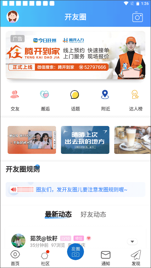 腾开网app最新版截图3