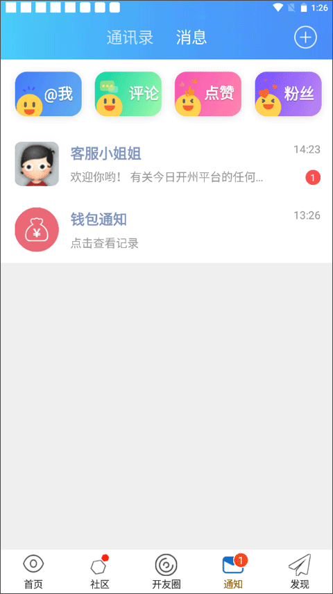 腾开网app最新版截图4
