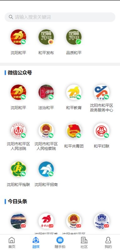 指尖和平随手拍最新版截图1