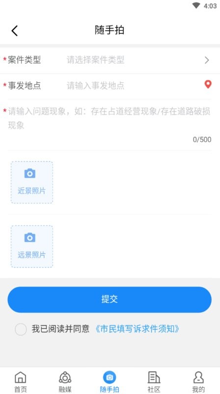 指尖和平随手拍最新版截图2
