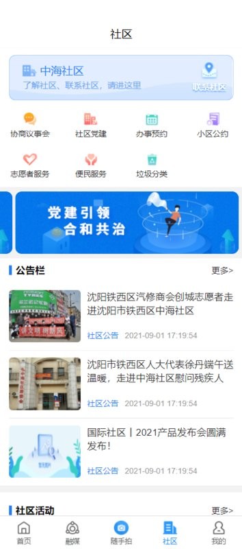 指尖和平随手拍最新版截图3