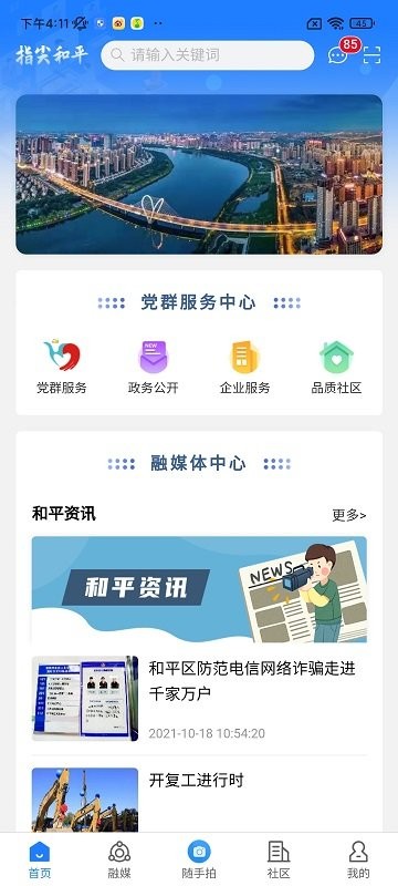 指尖和平随手拍最新版截图4