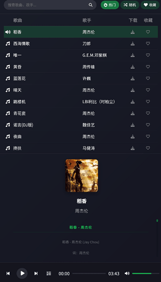 米兔音乐app官方版最新版截图2