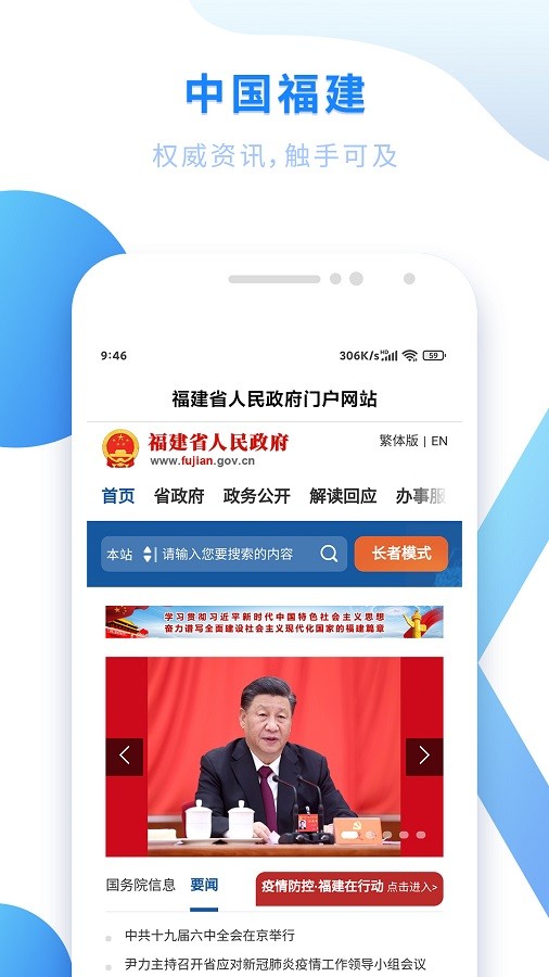 闽政通八闽健康码app截图2
