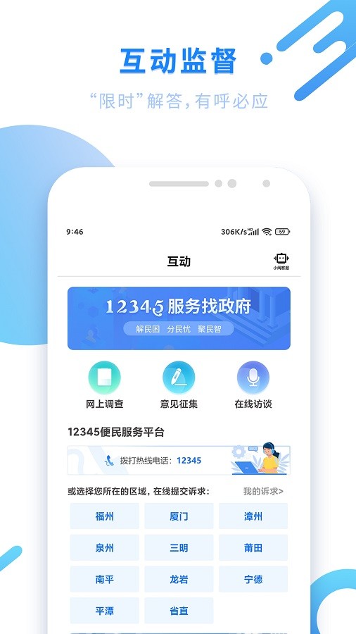 闽政通八闽健康码app截图3