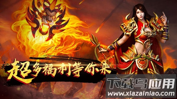 原始传奇1.76复古经典版最新版截图1