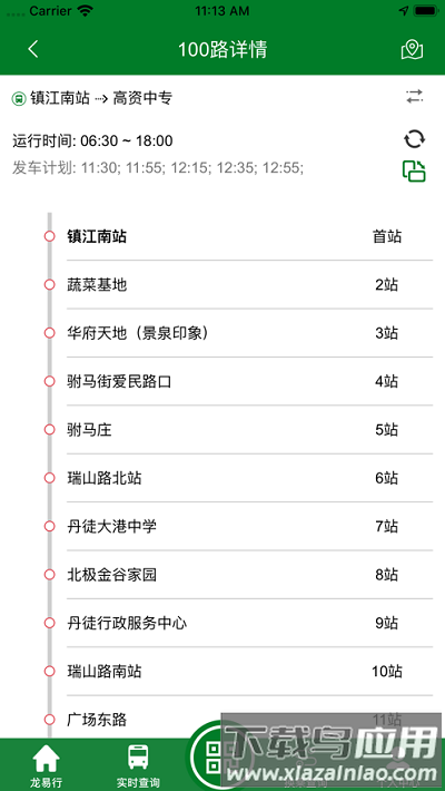 龙易行镇江公交app截图2