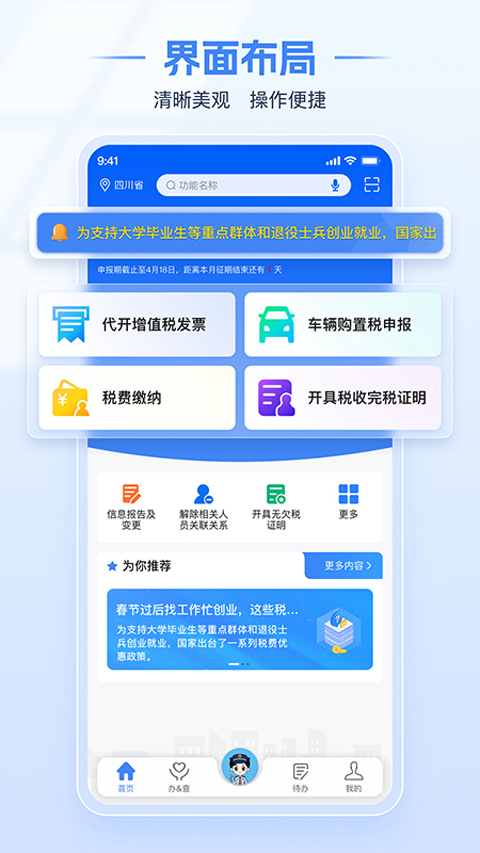 山东省电子税务局app官方版截图1