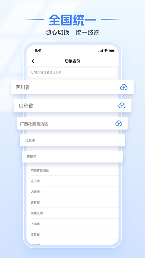 山东省电子税务局app官方版截图2
