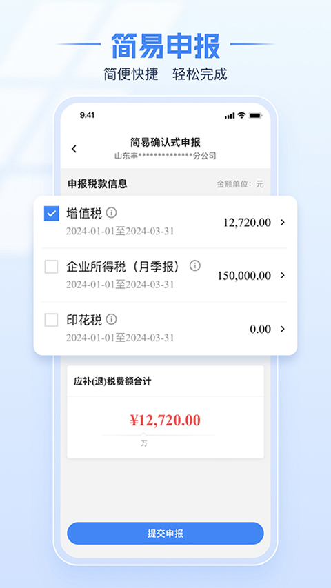 山东省电子税务局app官方版截图3