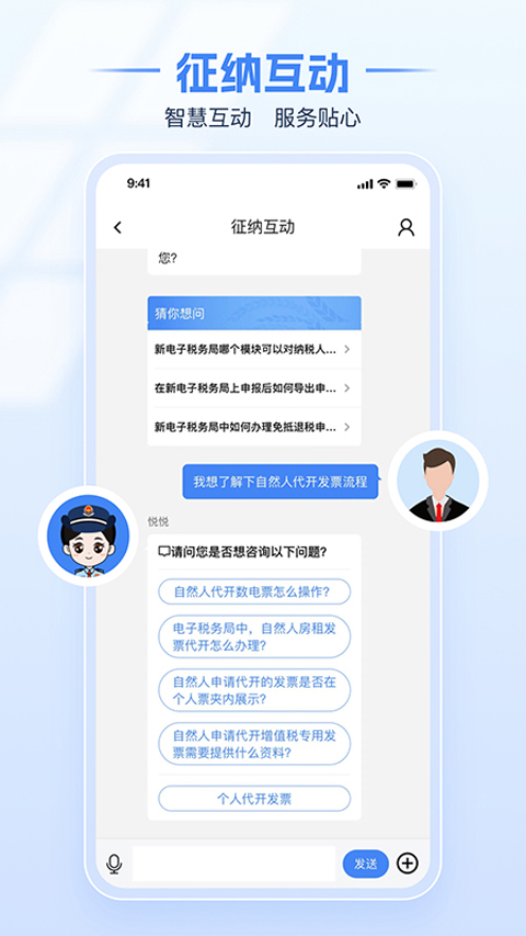 山东省电子税务局app官方版截图5