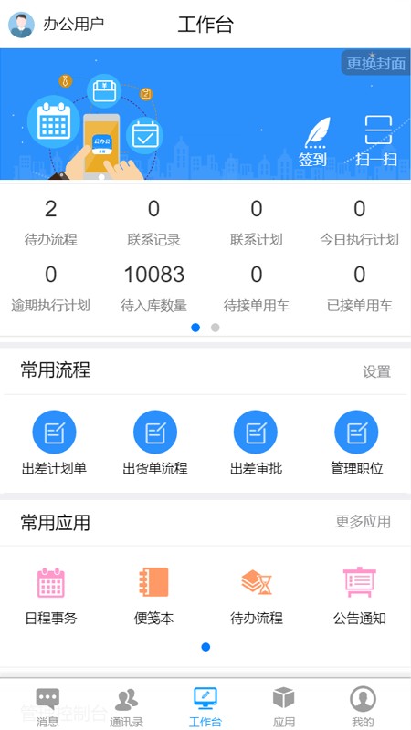 全程云办公最新版本截图