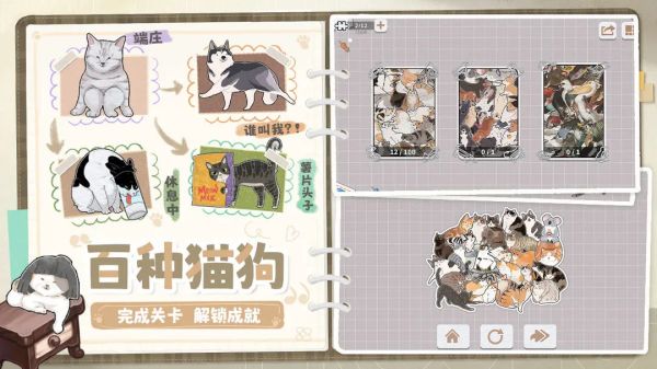 挤在一起的猫猫游戏手机版最新版截图2