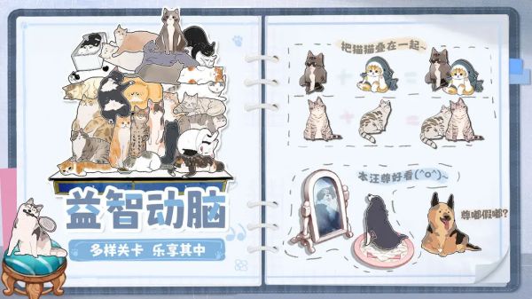 挤在一起的猫猫游戏手机版最新版截图4