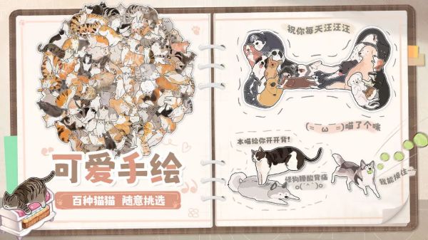 挤在一起的猫猫游戏手机版最新版截图5