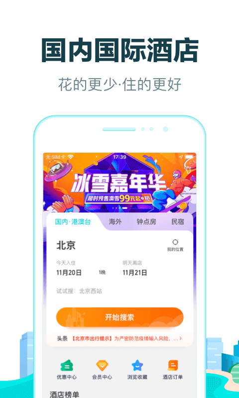 去哪儿网机票app截图1