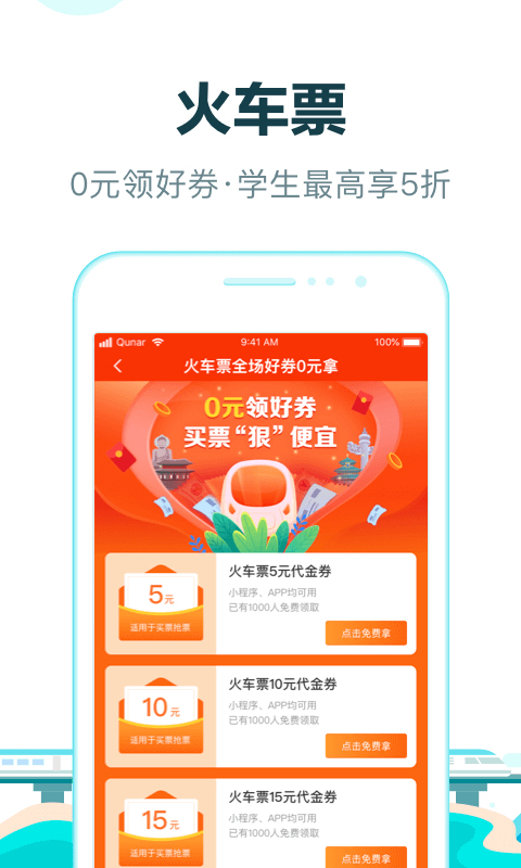 去哪儿网机票app截图3