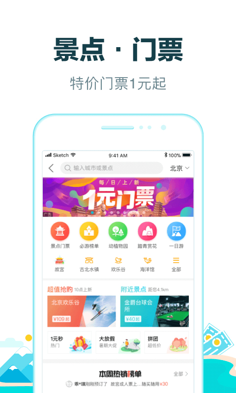 去哪儿网机票app截图4