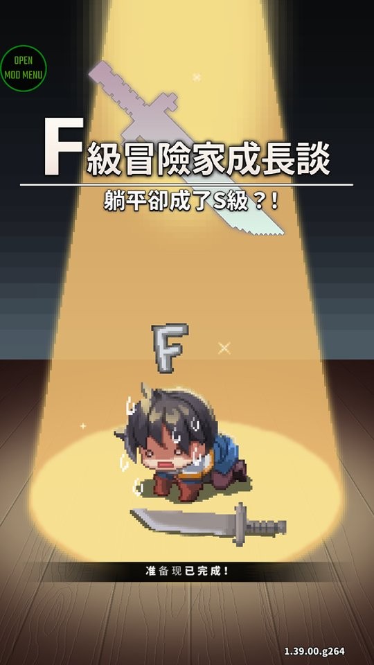 F级冒险家破解版下载