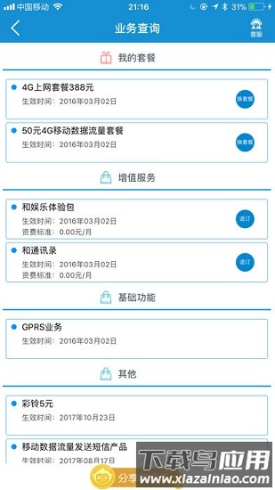 黔聚汇贵州移动最新版截图1
