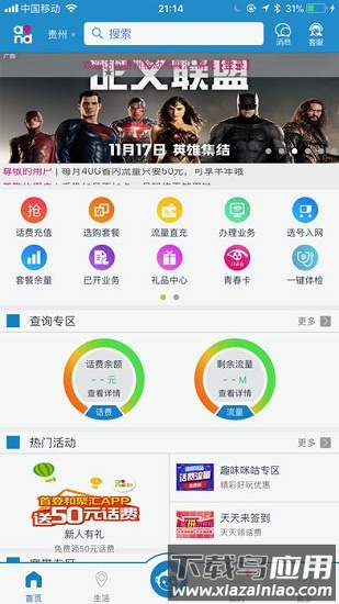 黔聚汇贵州移动最新版截图4