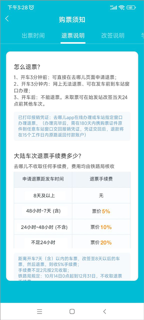去哪儿网app官方最新版