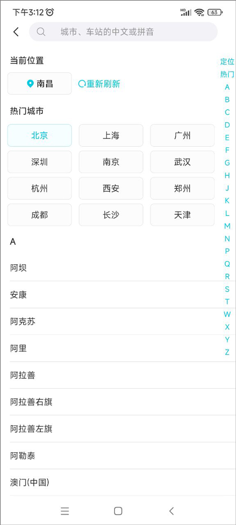去哪儿网app官方最新版