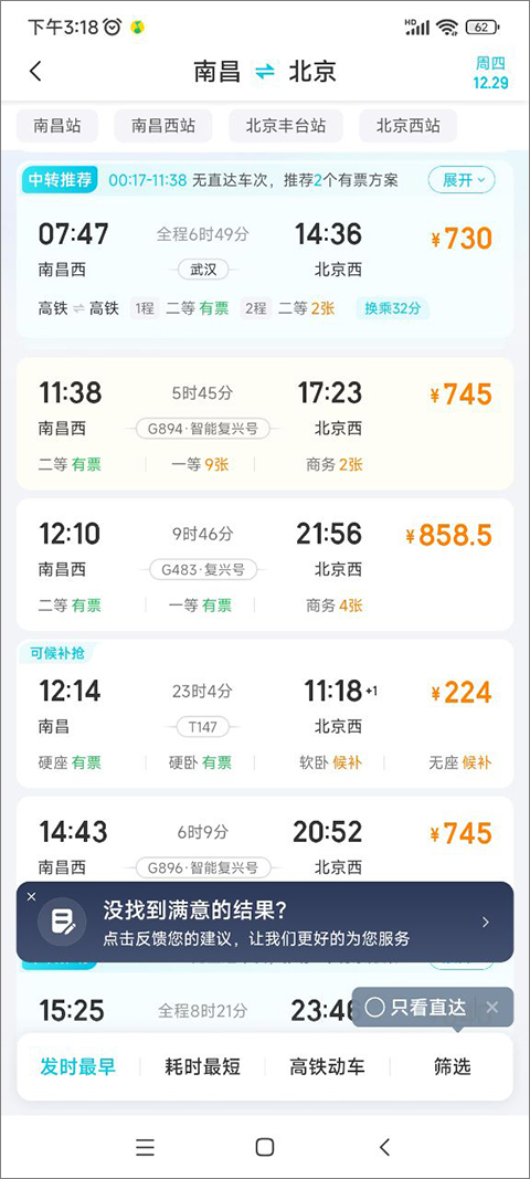去哪儿网app官方最新版