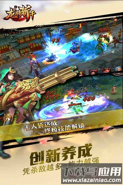 龙将斩千bt版下载