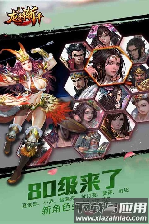 龙将斩千满v版截图1