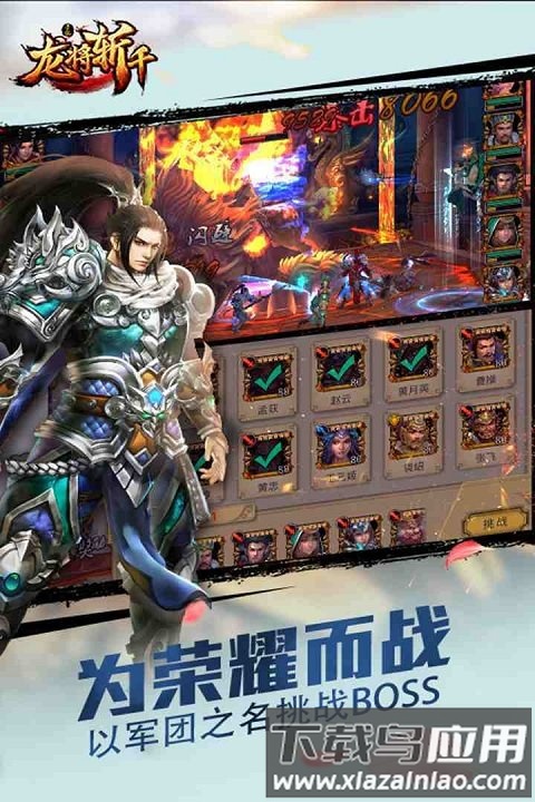 龙将斩千满v版截图2