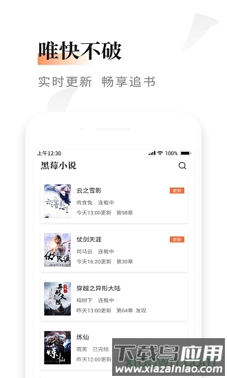 黑莓小说app下载