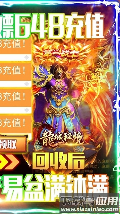 龙城秘境bt版果盘版截图1