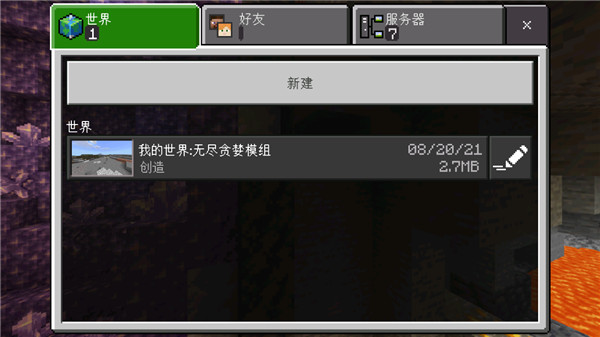 我的世界无尽贪婪模组手机版截图