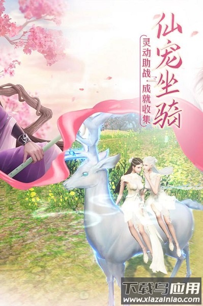 御剑仙缘手游下载