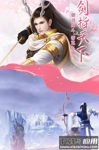 御剑仙缘官方版最新版截图1