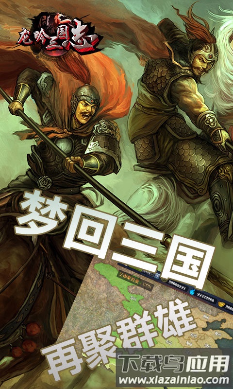 龙吟三国志变态版下载