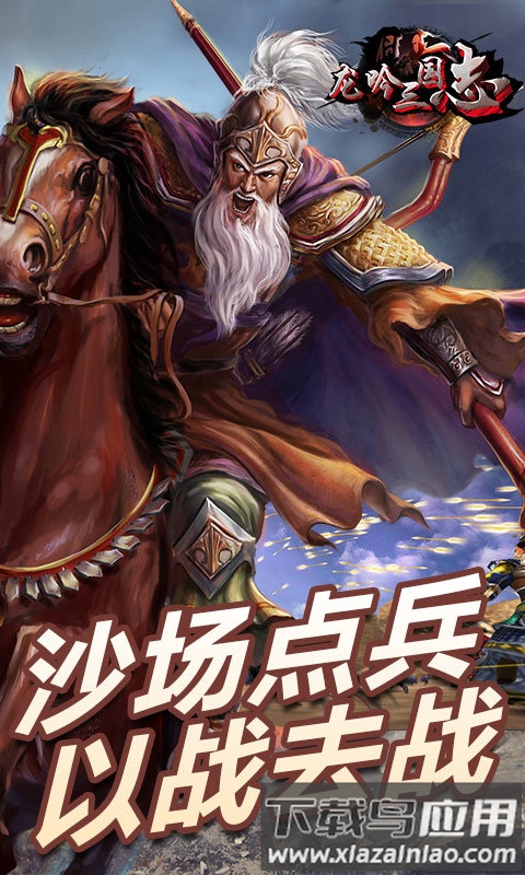 龙吟三国志满v版截图1