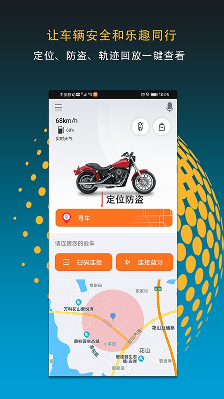 MotoFun软件最新版截图2
