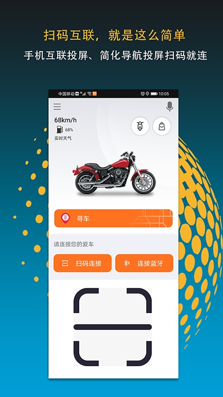 MotoFun软件最新版截图5