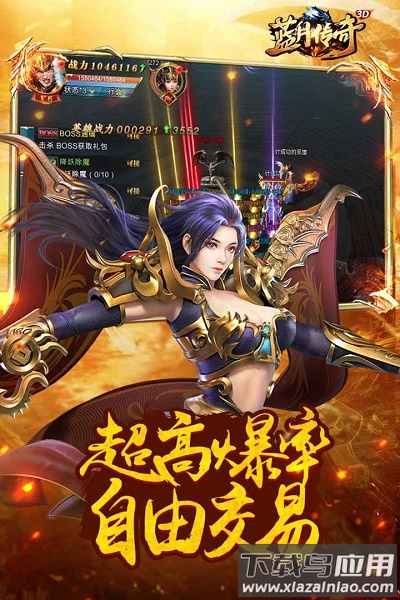 蓝月传奇至尊版手游