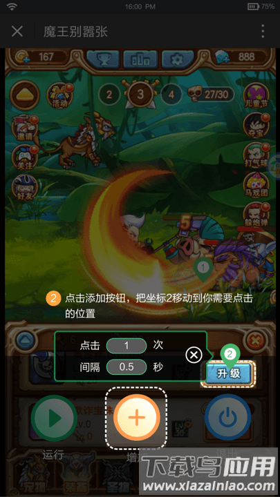 鼠大侠连点器下载手机版