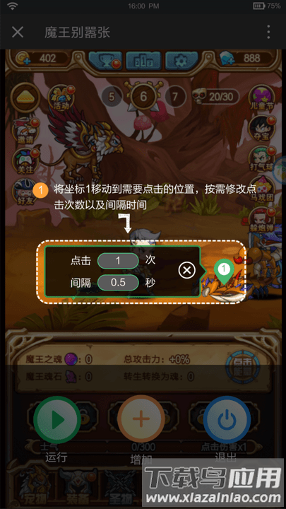 鼠大侠自动连点器app截图1