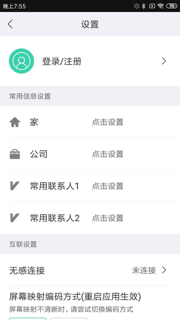 亿连骑行软件最新版截图1