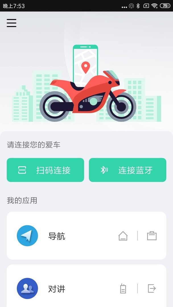 亿连骑行软件最新版截图2