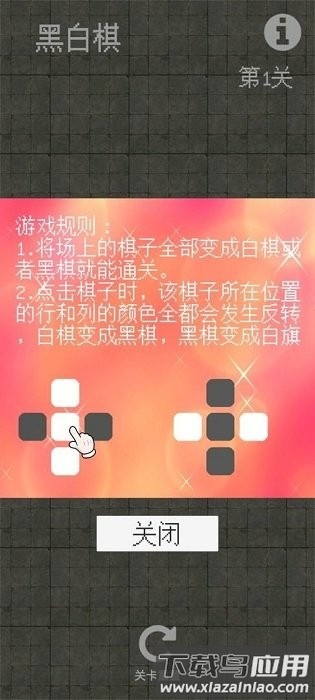 黑白对弈游戏下载