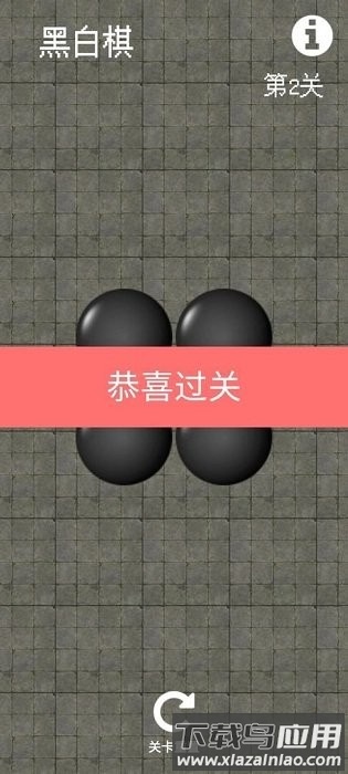 黑白对弈手机版截图2