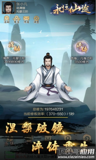 永恒仙途之修真版旧版最新版截图1